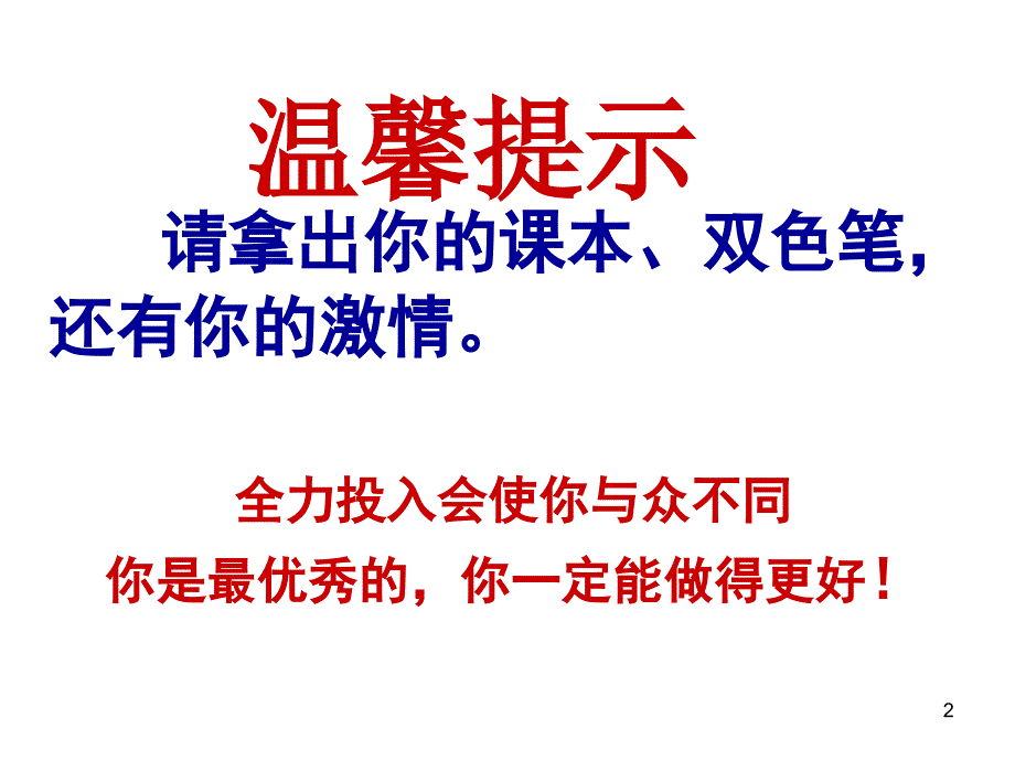 永恒的中华民族精神公开课ppt课件_第2页