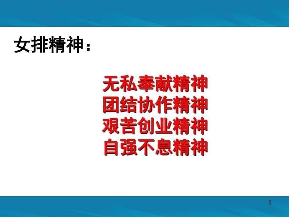 永恒的中华民族精神公开课ppt课件_第5页