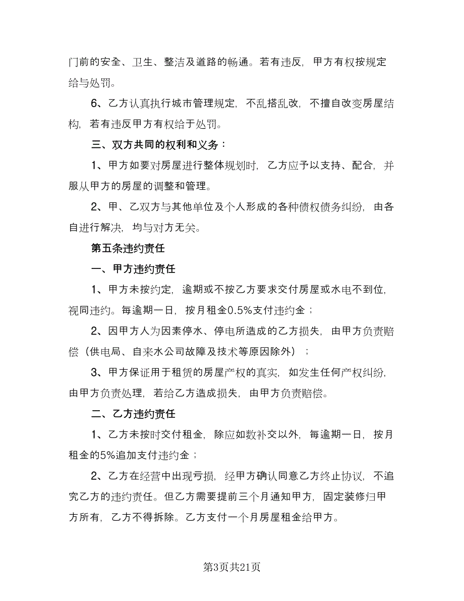 门面租赁协议精编版（九篇）.doc_第3页