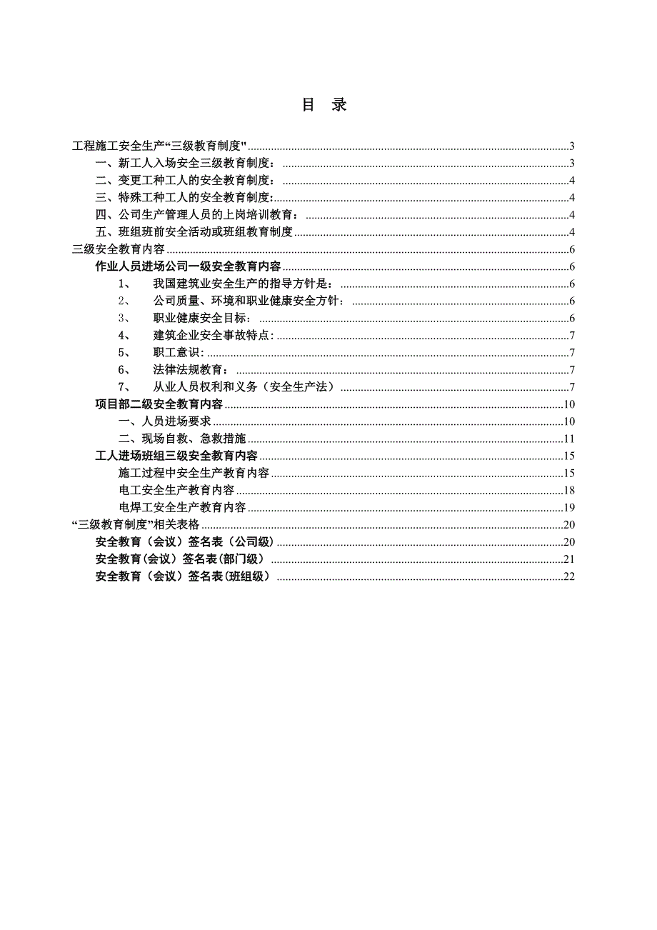 施工企业三级安全教育全资料_第2页