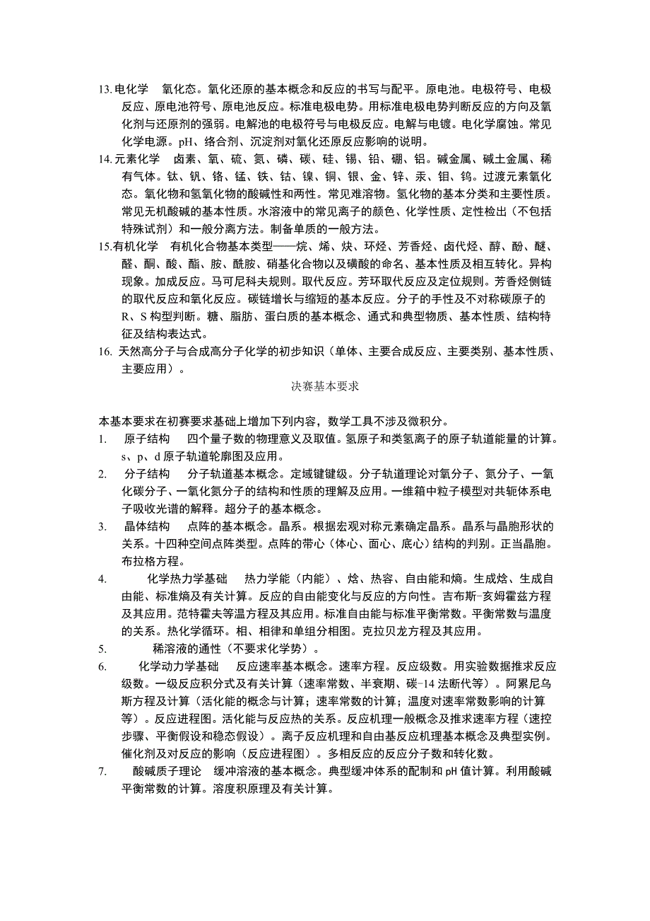 高中化学竞赛全套资料.doc_第2页