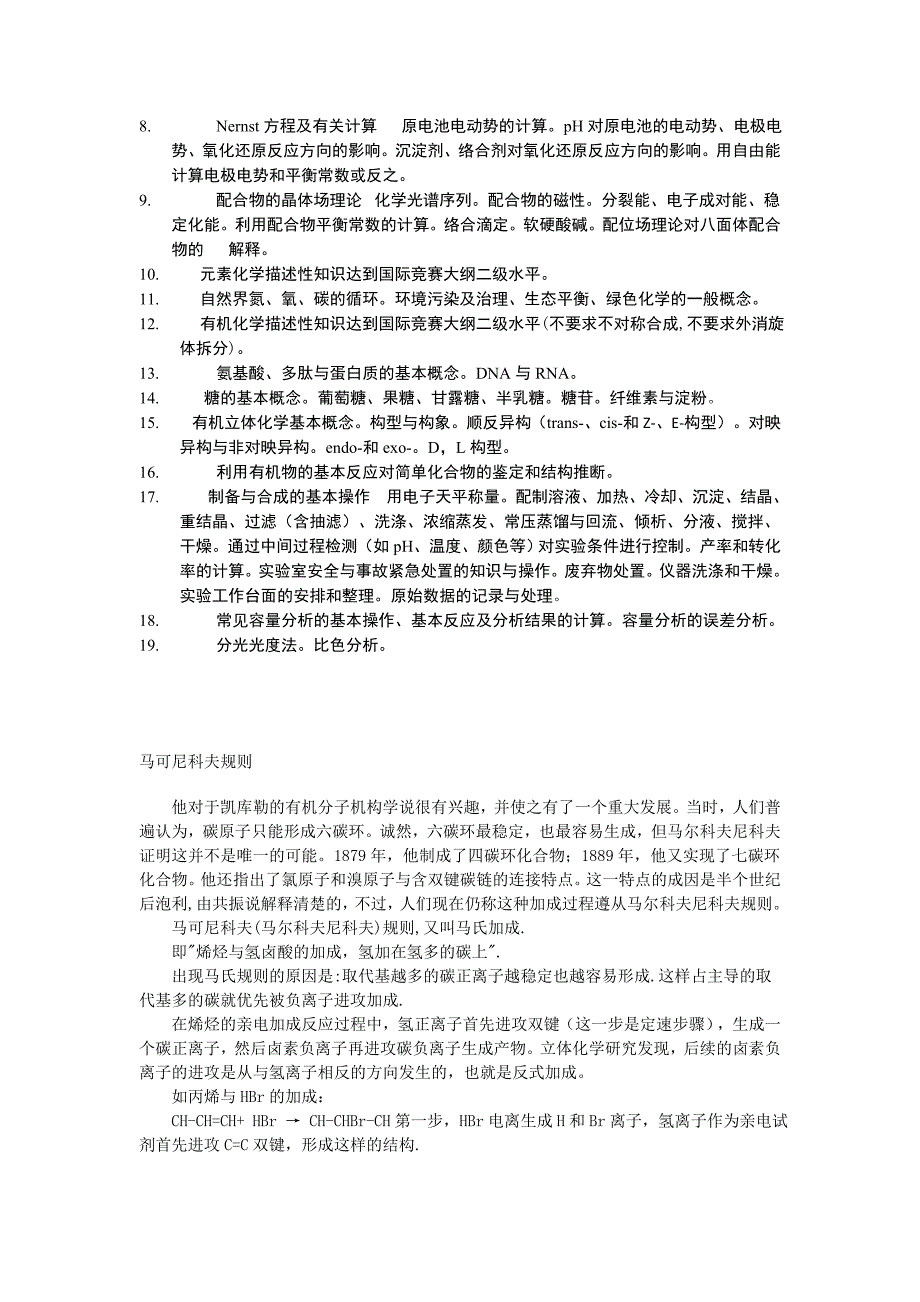 高中化学竞赛全套资料.doc_第3页