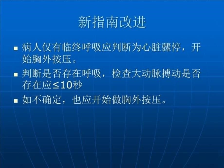 最新心脏骤停的抢救.pptPPT课件_第5页