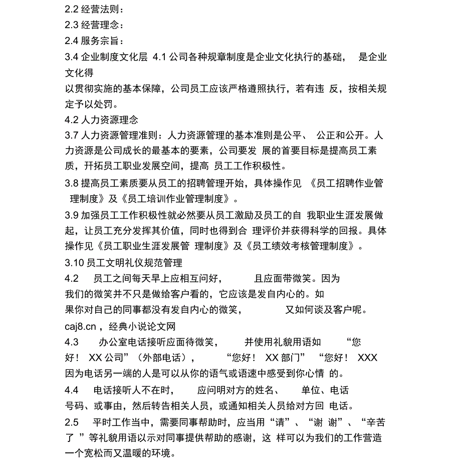 企业文化管理制度(20190419222650)_第2页