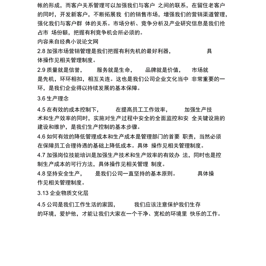 企业文化管理制度(20190419222650)_第4页