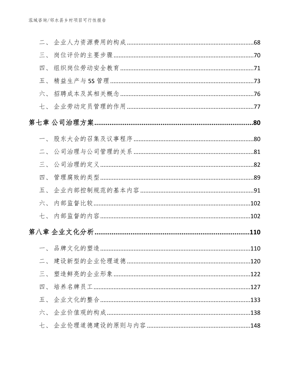 邻水县乡村项目可行性报告_第3页