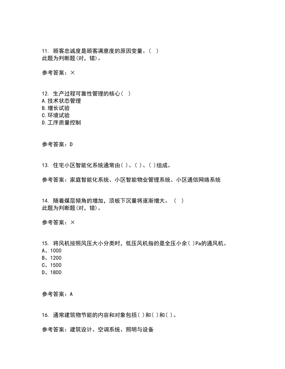 21春《工程数学》在线作业三满分答案37_第3页