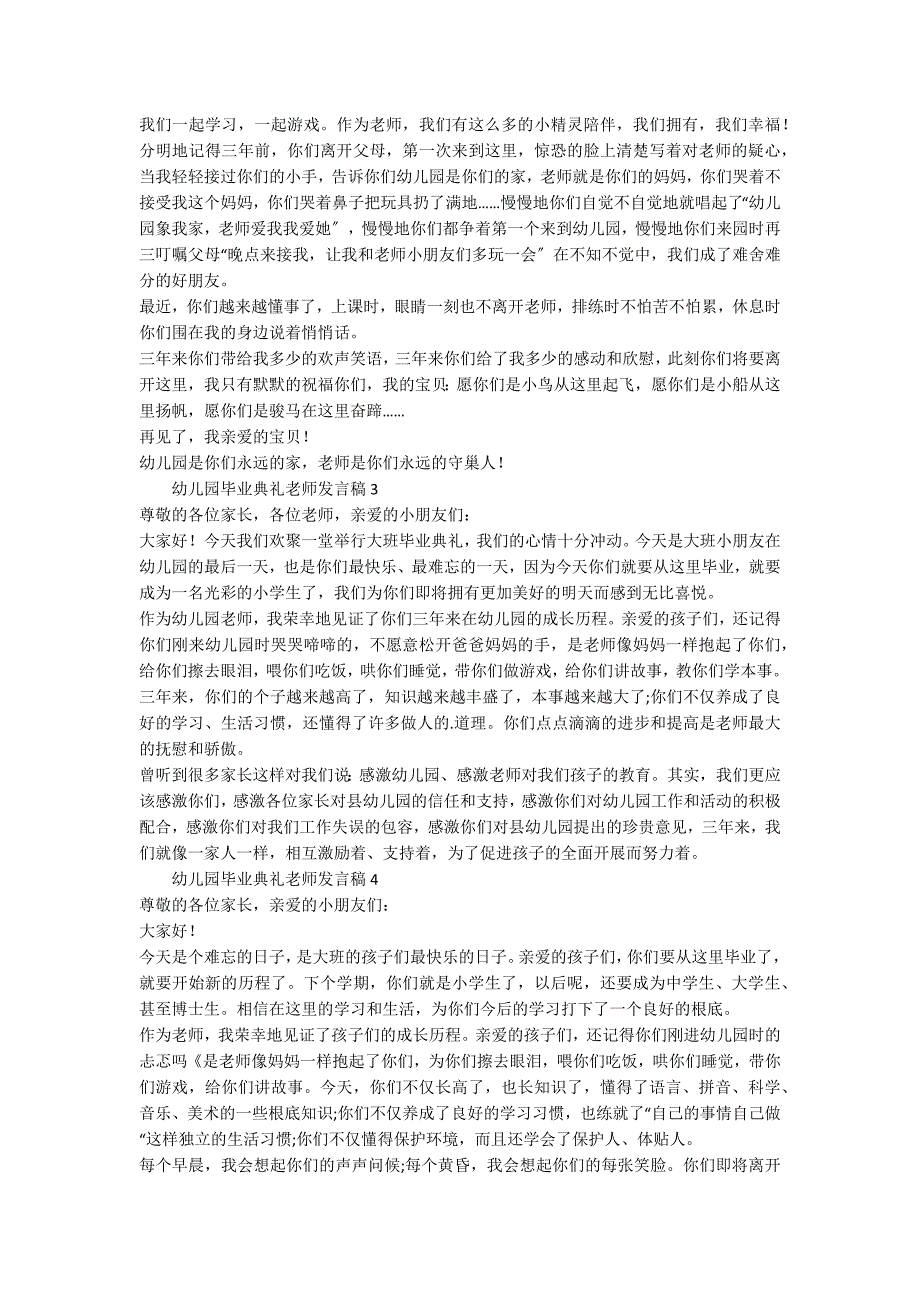 2022年幼儿园毕业典礼老师发言稿（通用7篇）_第2页