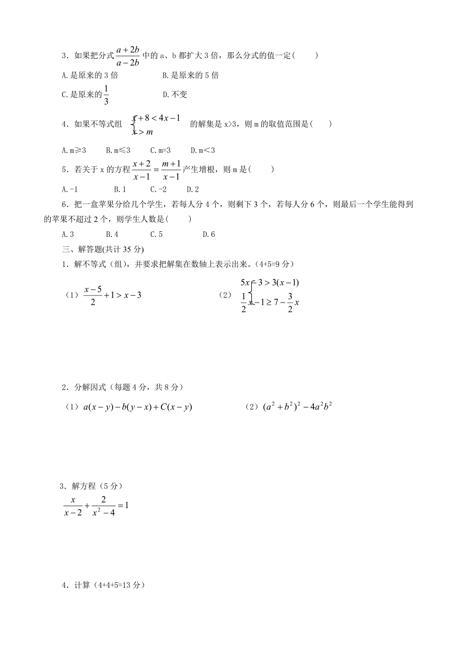 2003-2004学年第二学期初二数学半期考试卷OK.doc_第2页