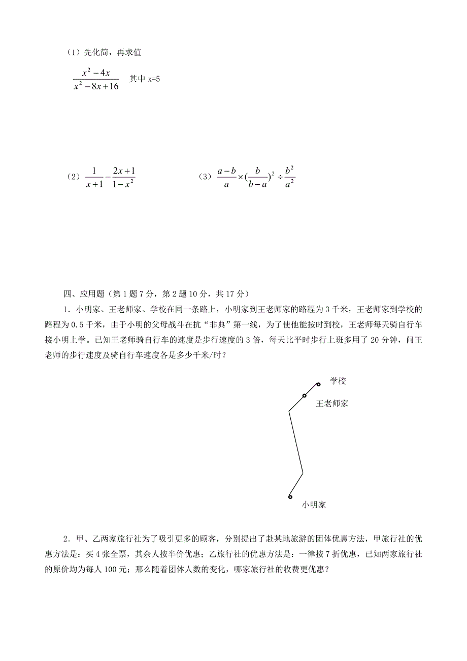 2003-2004学年第二学期初二数学半期考试卷OK.doc_第3页