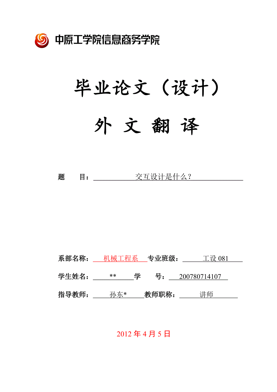 工业设计毕业李四外文翻译.doc_第1页