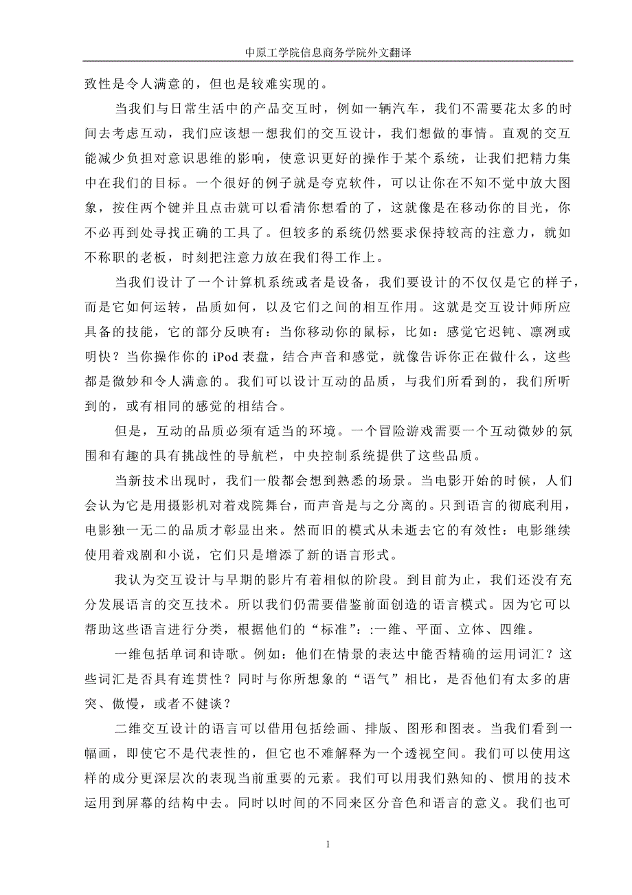 工业设计毕业李四外文翻译.doc_第3页
