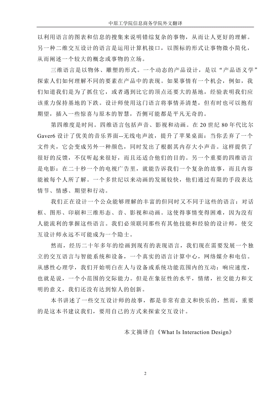 工业设计毕业李四外文翻译.doc_第4页