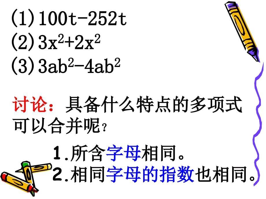 1028合并同类项_第5页