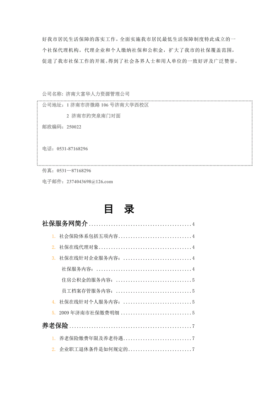 教学设计社保知识大全最新_第2页