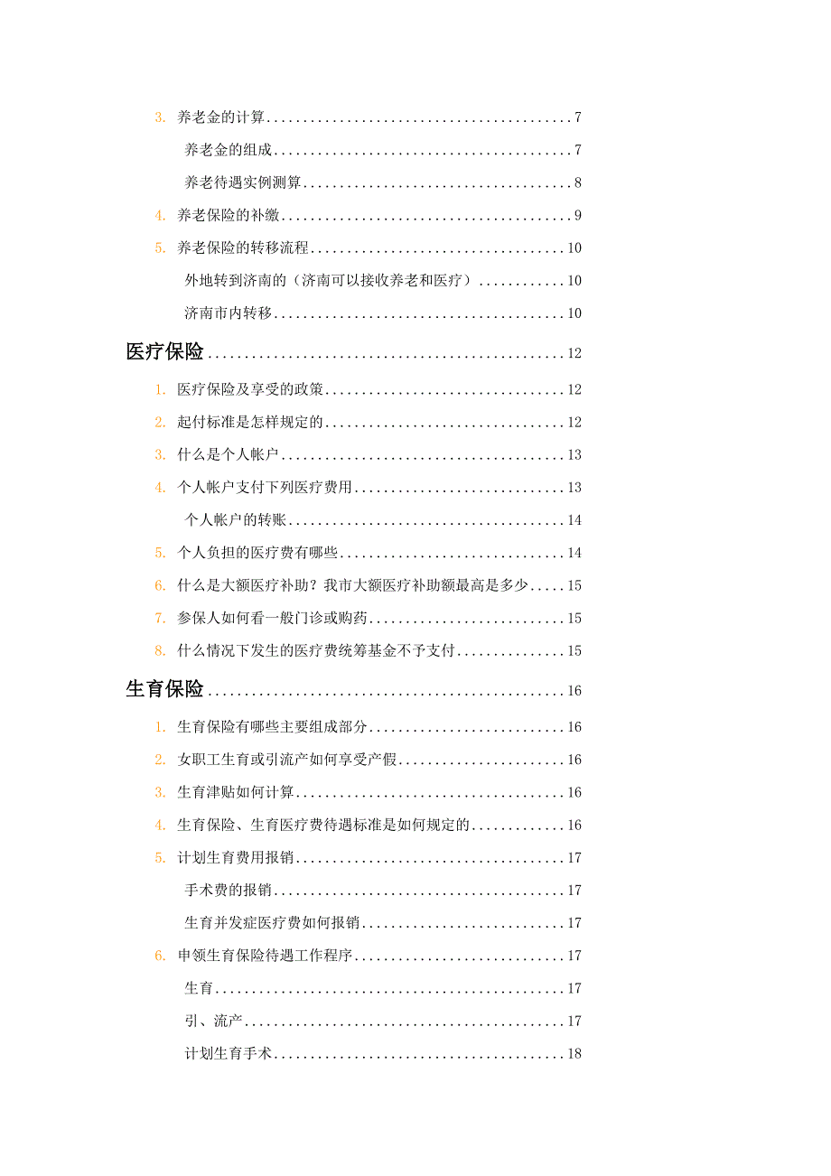 教学设计社保知识大全最新_第3页