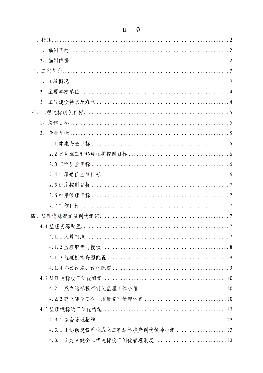 达标投产及创优监理实施细则.doc_第3页