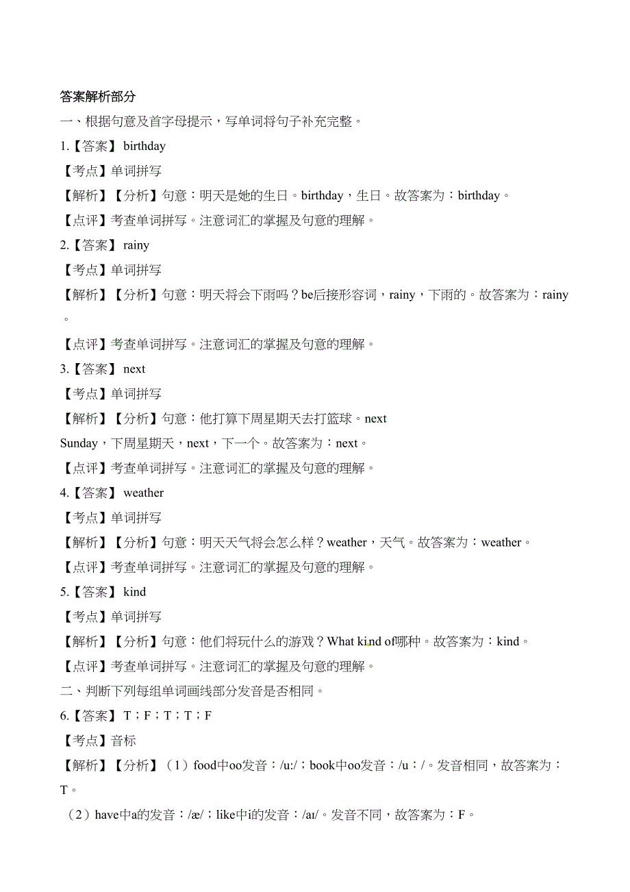 六年级上册英语单元测试Lesson-5-revision测试卷科普版(含答案)(DOC 7页)_第3页