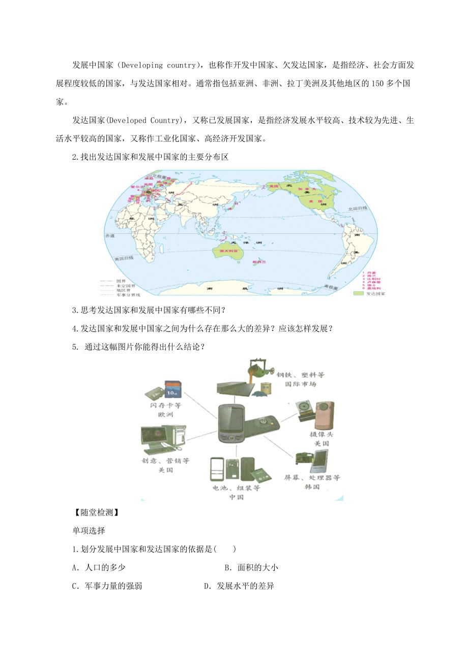 七年级地理上册5发展与合作导学案无答案新版新人教版通用_第2页