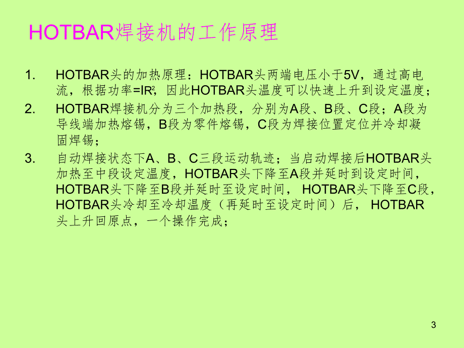 HOTBAR焊接机PPT演示课件_第3页