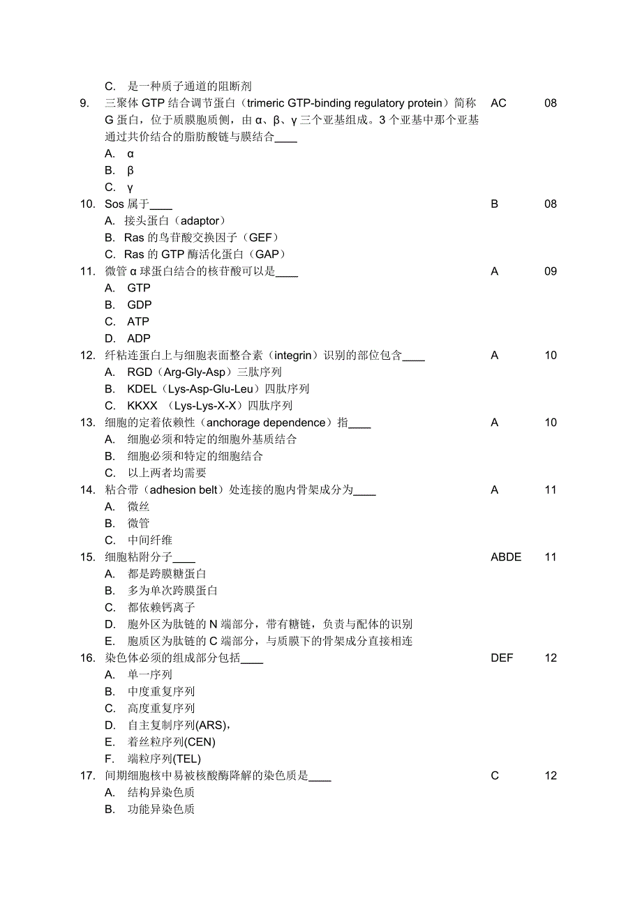 生物专业细胞生物学课程试题10答案.doc_第2页