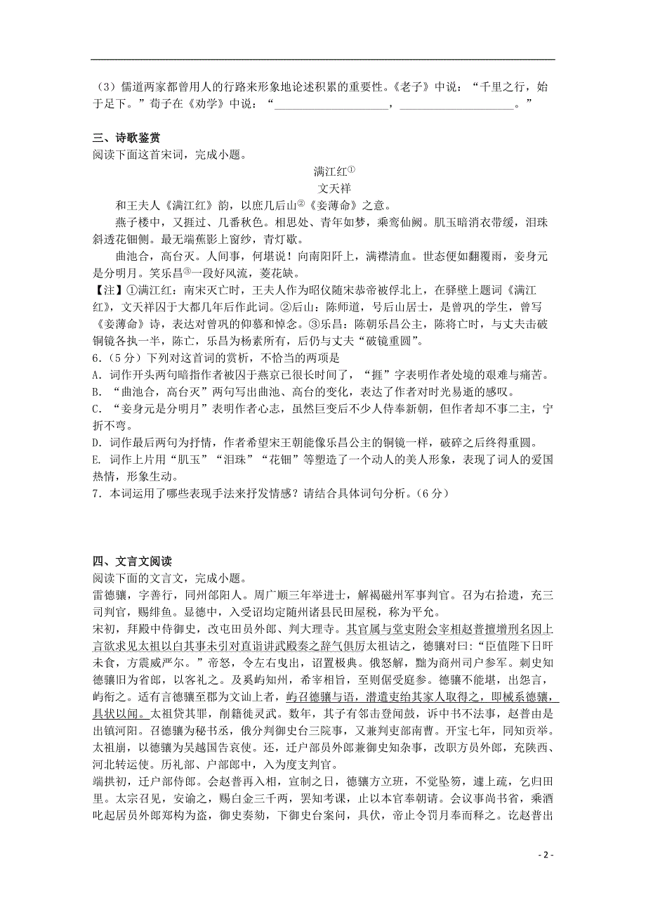 山西省忻州二中2018-2019学年高一语文下学期周考试题（无答案）_第2页