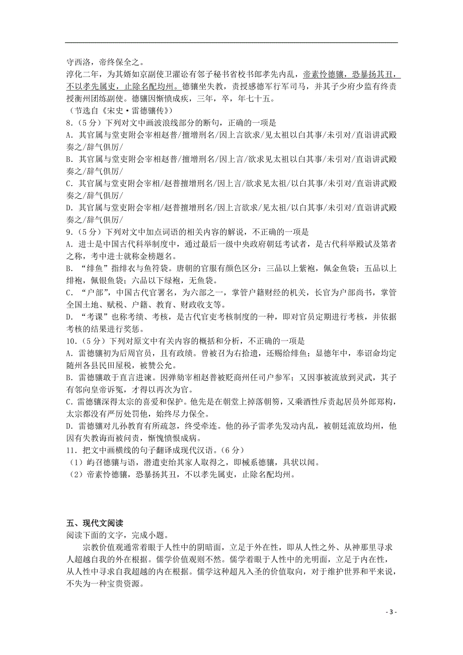 山西省忻州二中2018-2019学年高一语文下学期周考试题（无答案）_第3页