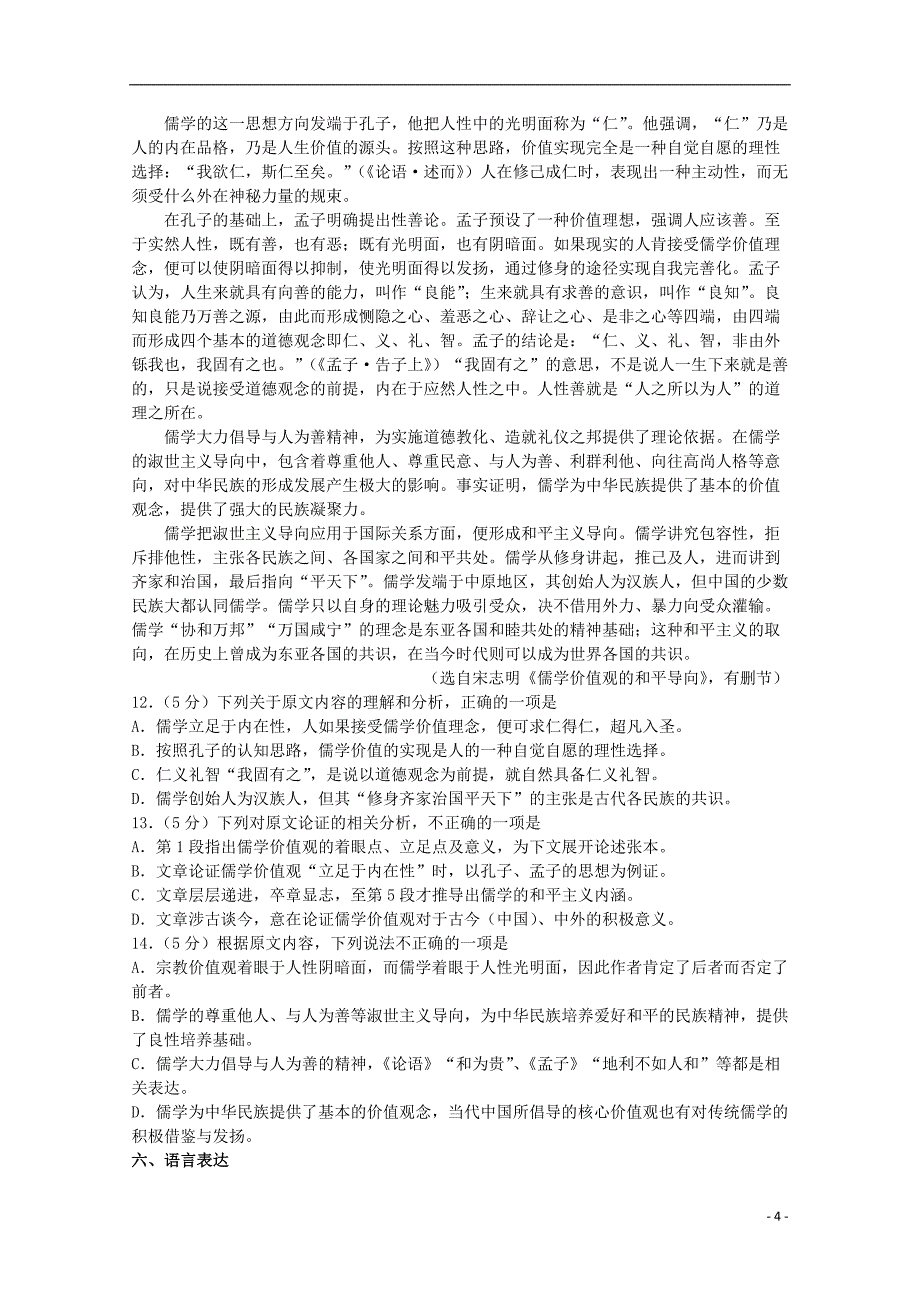 山西省忻州二中2018-2019学年高一语文下学期周考试题（无答案）_第4页