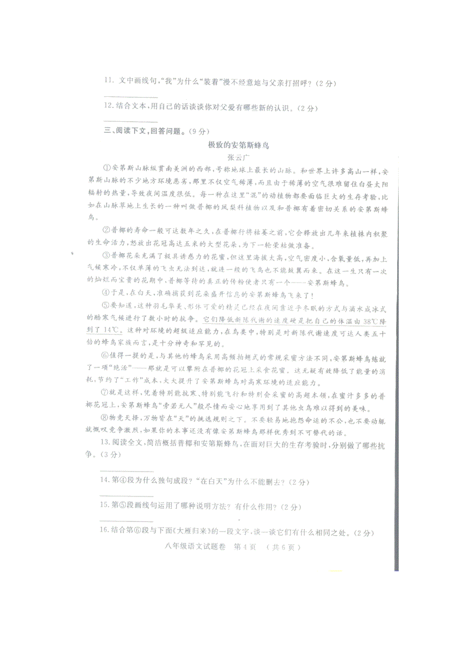 2014郑州市初二语文第二学期期末测试题(附答案)_第4页