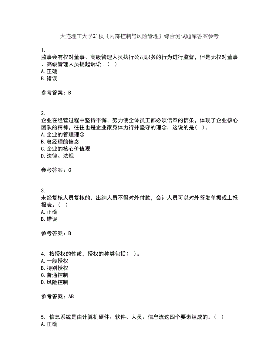 大连理工大学21秋《内部控制与风险管理》综合测试题库答案参考35_第1页