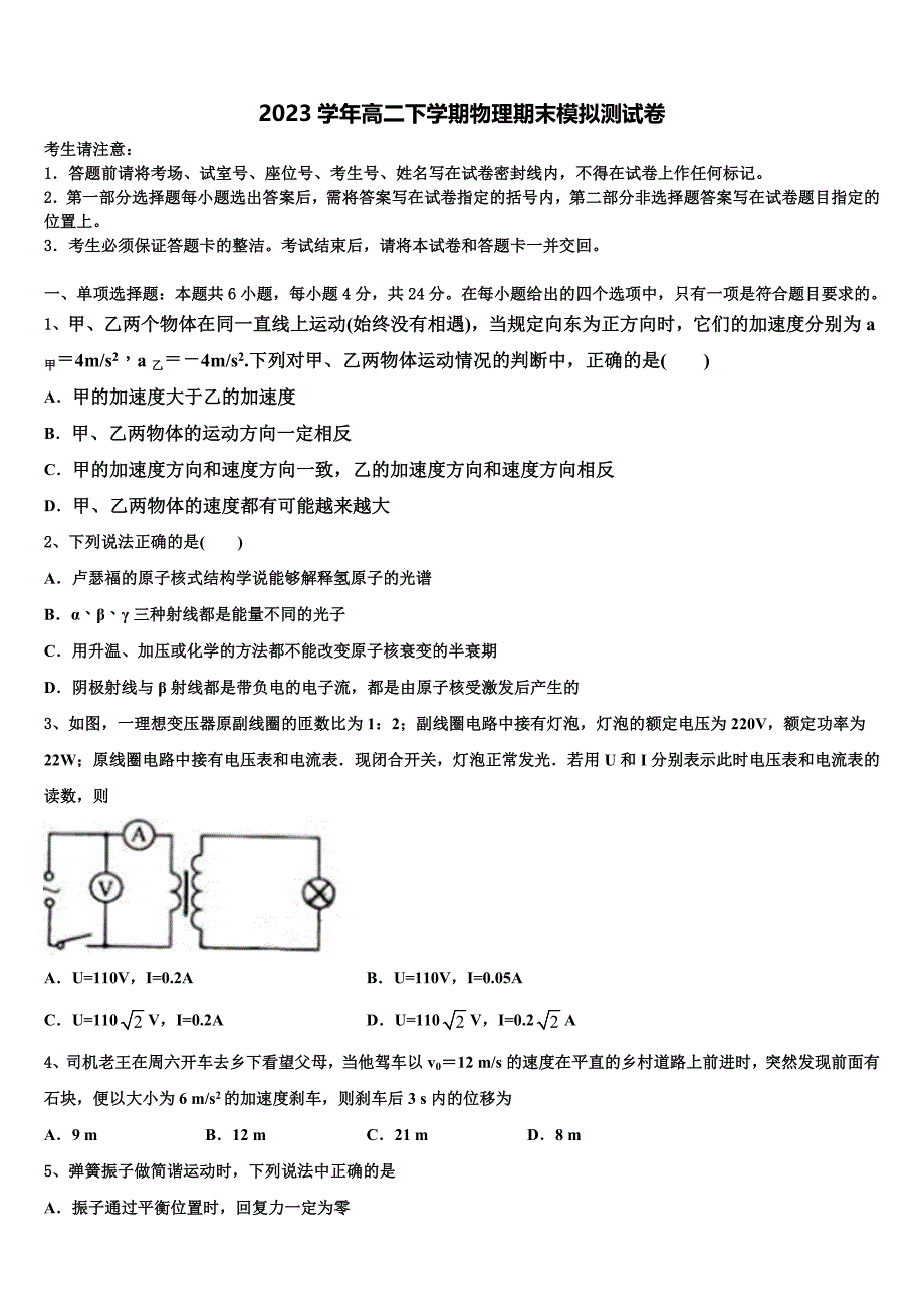 2023学年云南省盈江县第一高级中学高二物理第二学期期末学业质量监测试题（含解析）.doc_第1页