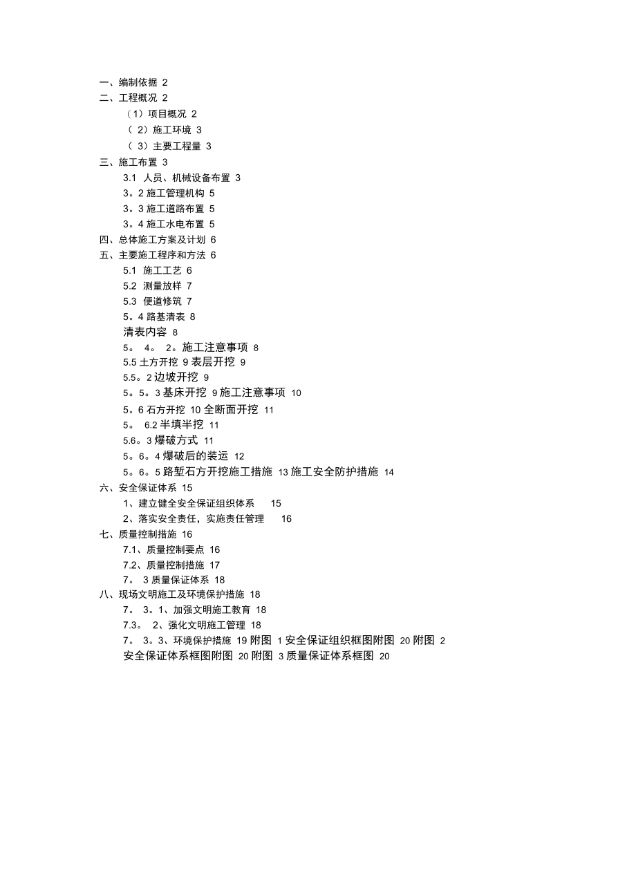 瓷莲路挖方路基施工技术方案_第1页