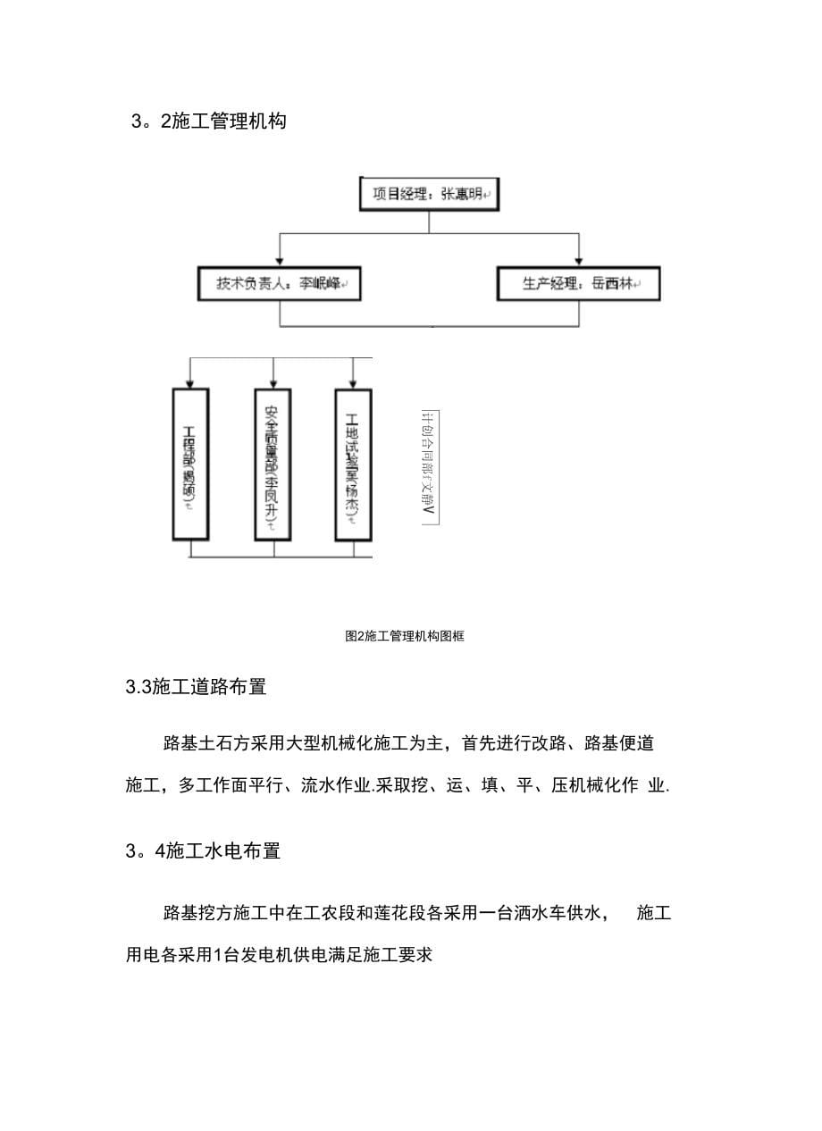 瓷莲路挖方路基施工技术方案_第5页