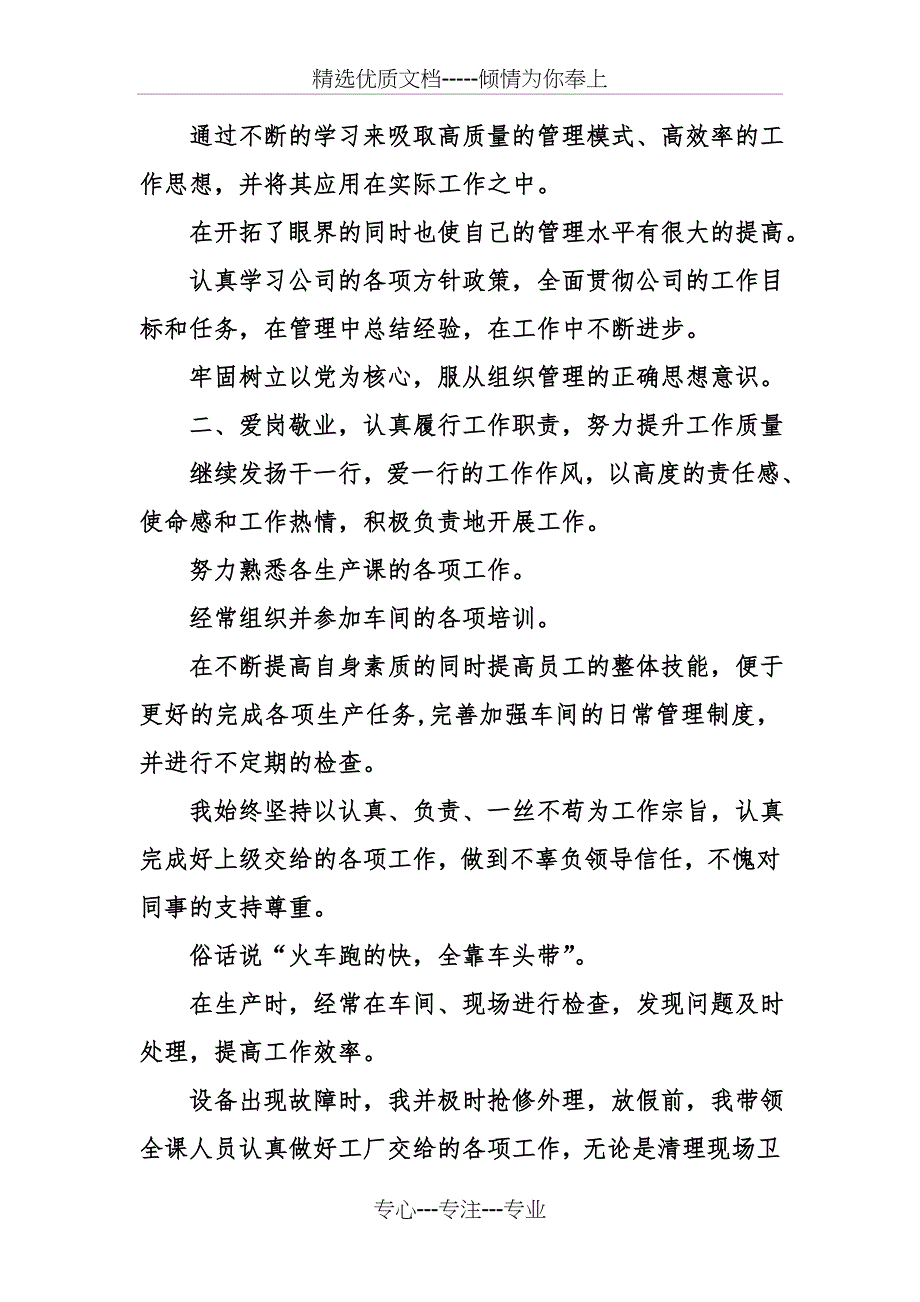 公司组长度工作总结_第2页