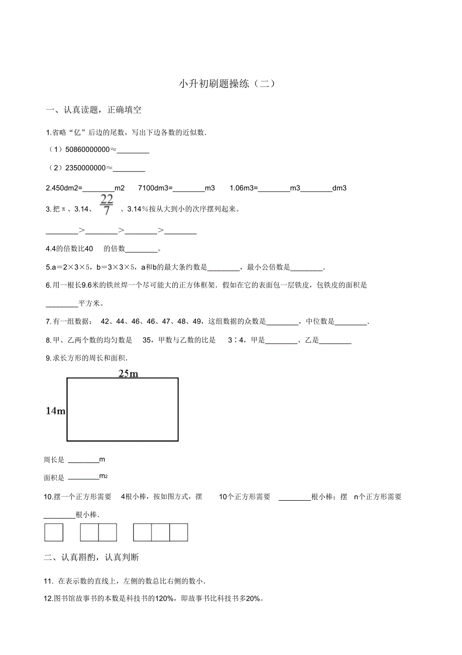 六年级下册数学试题小升初刷题演练二苏教版含.doc_第1页