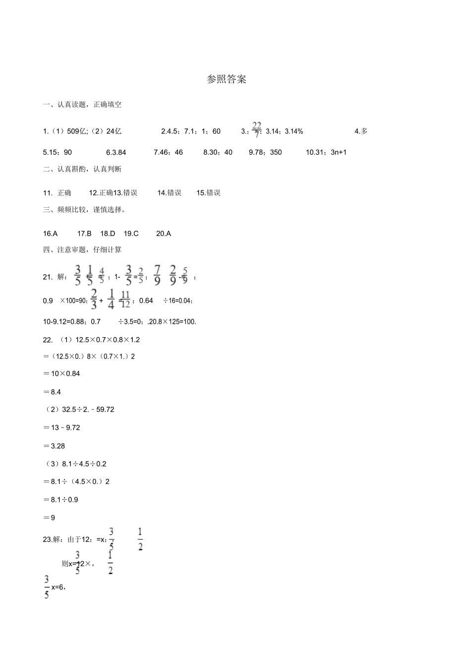 六年级下册数学试题小升初刷题演练二苏教版含.doc_第5页