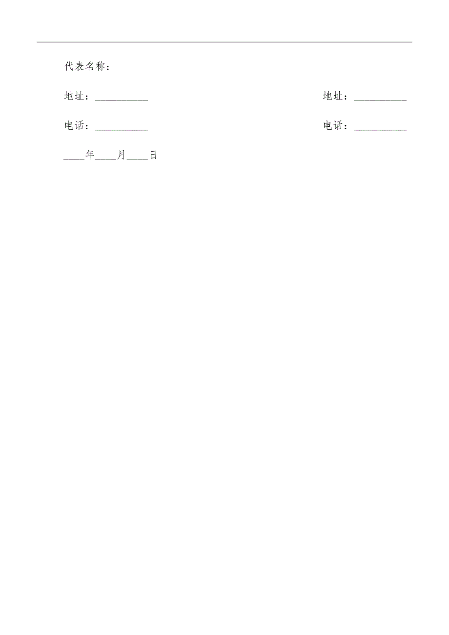 装饰装修白蚁预防工程合同书_第4页