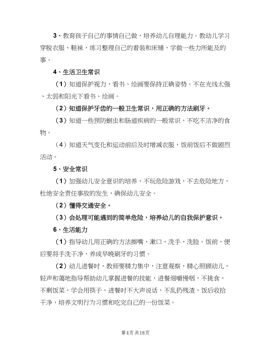 2023年保育员工作计划范文（九篇）_第4页