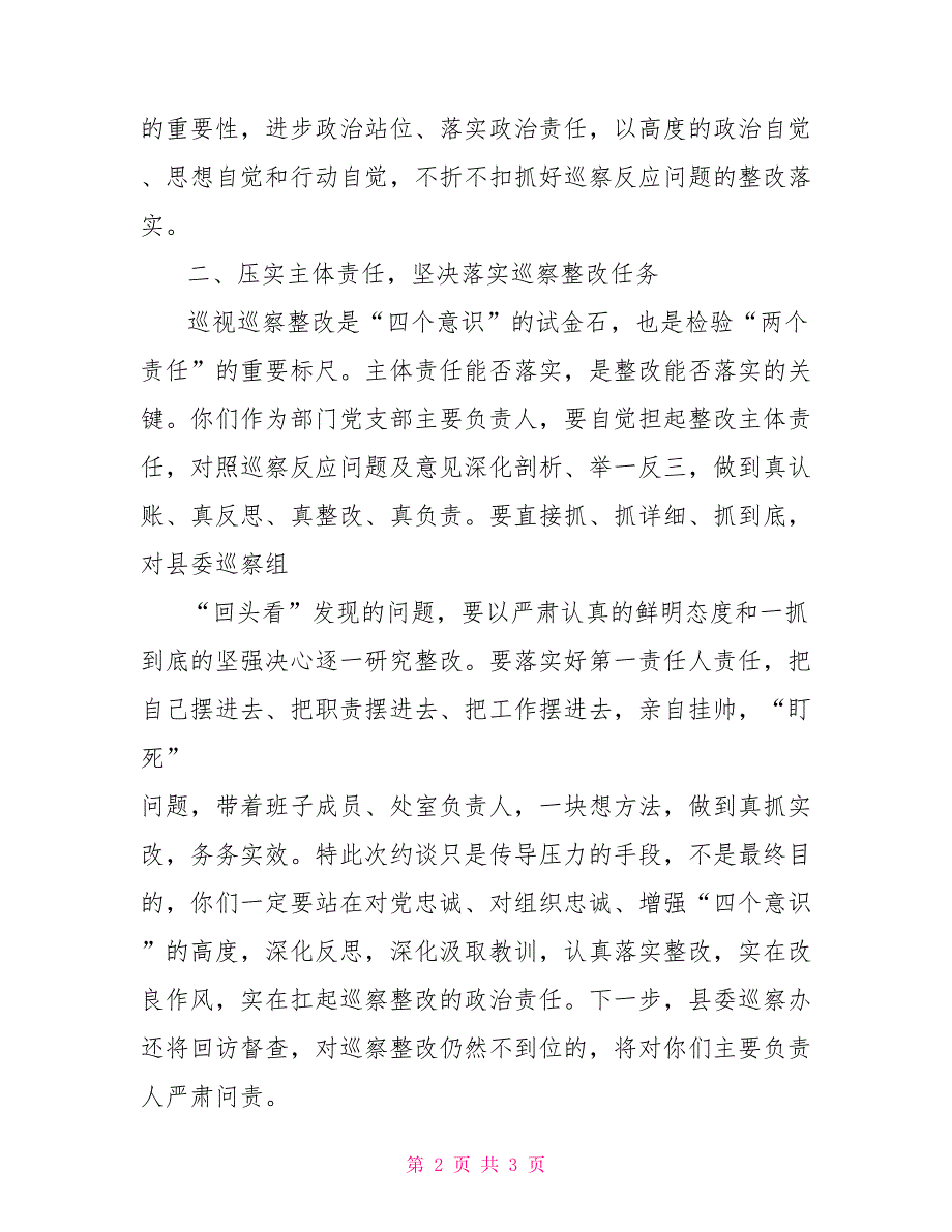 2022巡视巡察反馈问题整改落实不到位示警约谈提纲2022年巡察整改方案_第2页