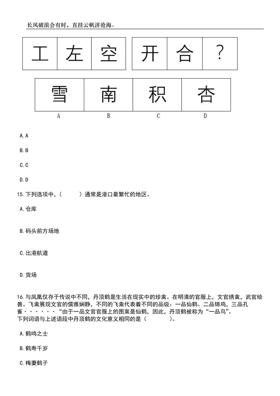 2023年06月下半年四川广元市苍溪县引进高层次紧缺人才（教师类）80人笔试题库含答案解析_第5页