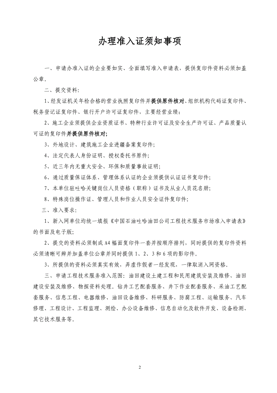 附件二：中国石油吐哈油田公司招投标信息网_第2页