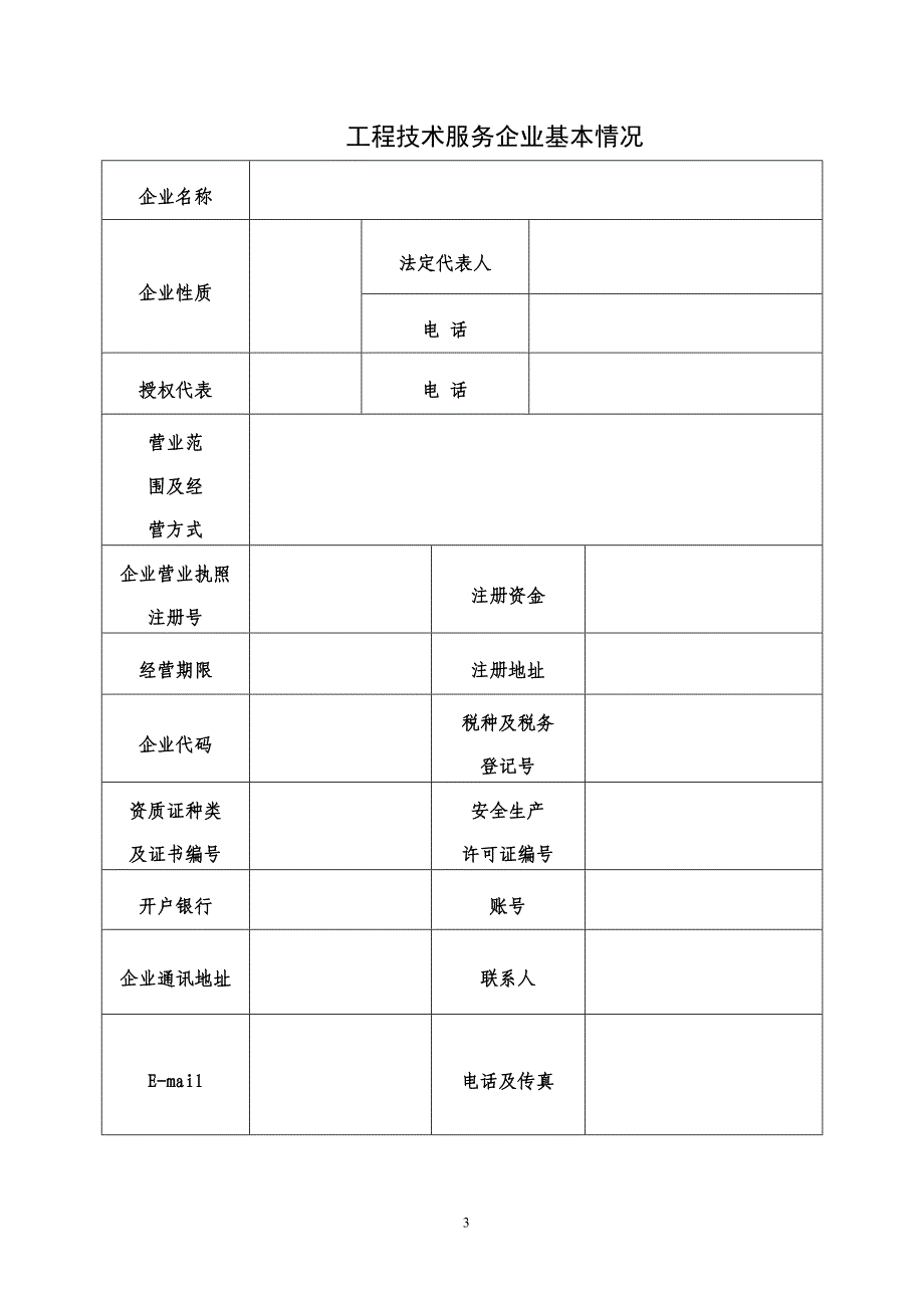 附件二：中国石油吐哈油田公司招投标信息网_第3页