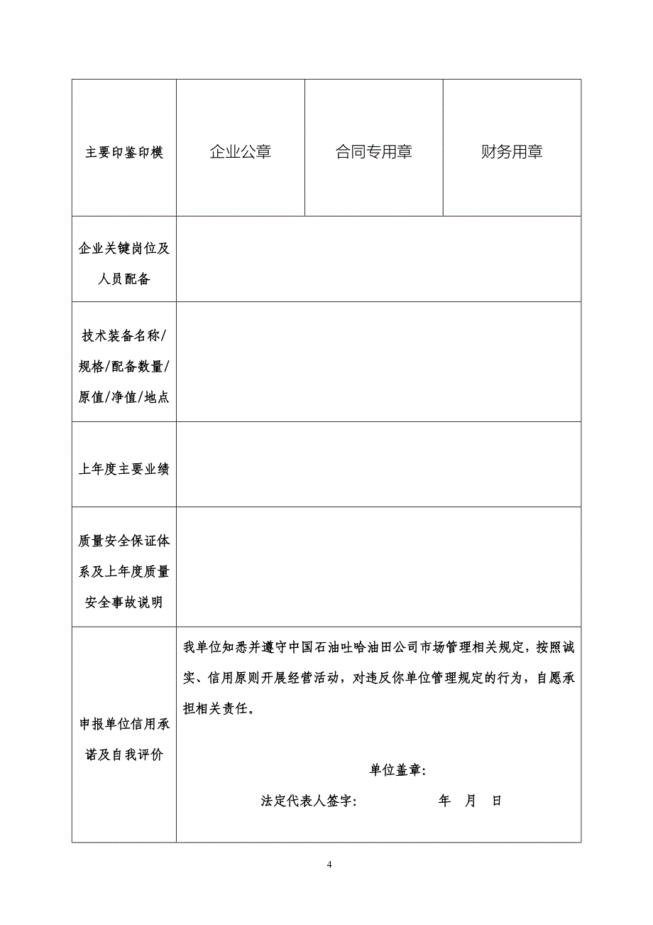 附件二：中国石油吐哈油田公司招投标信息网_第4页