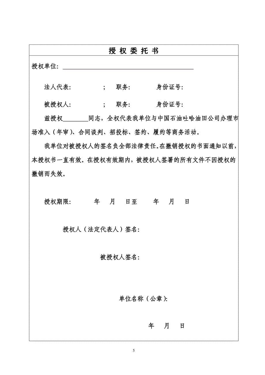 附件二：中国石油吐哈油田公司招投标信息网_第5页