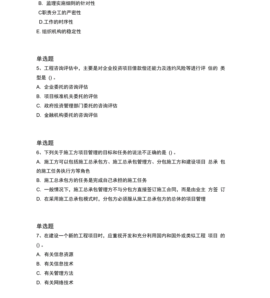 2017年项目管理专业模拟考试含答案108_第2页