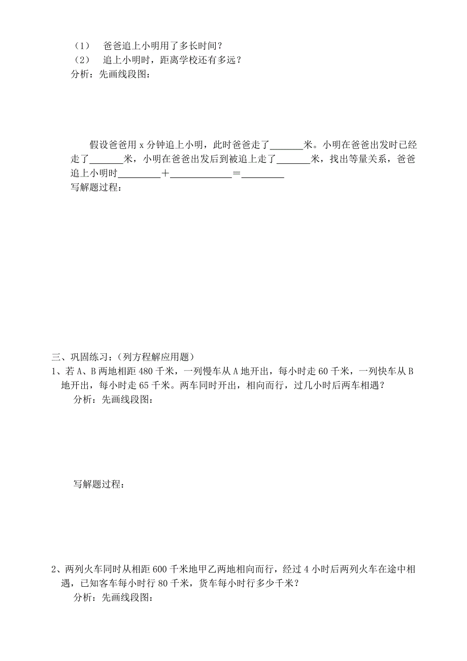 七年级数学上册 5.7能追上小明吗 教案 人教新课标版.doc_第2页