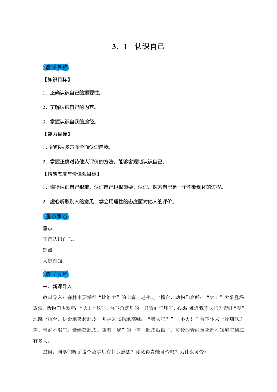 3．1　认识自己_第1页