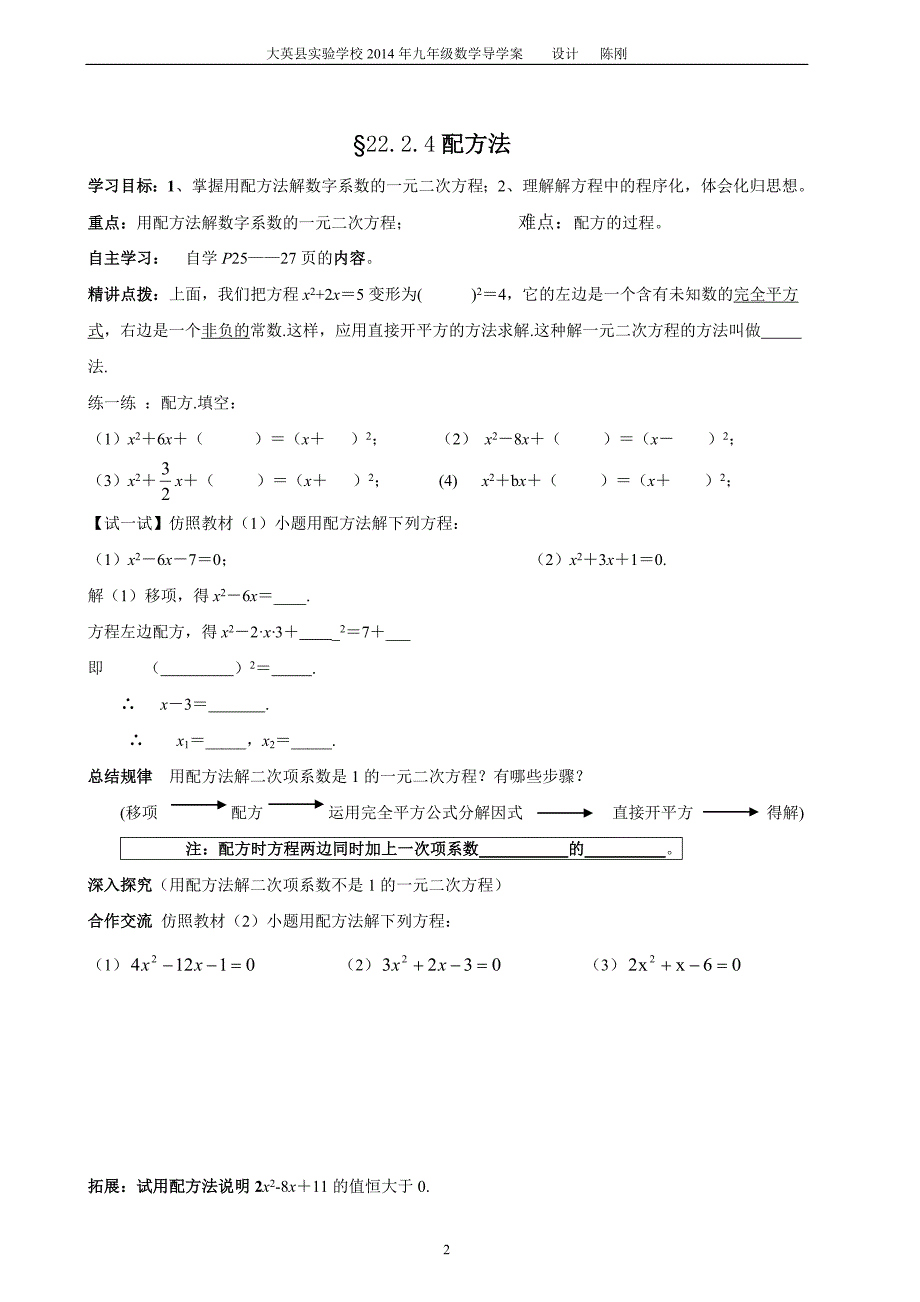 2223十字相乘法、配方法.doc_第3页
