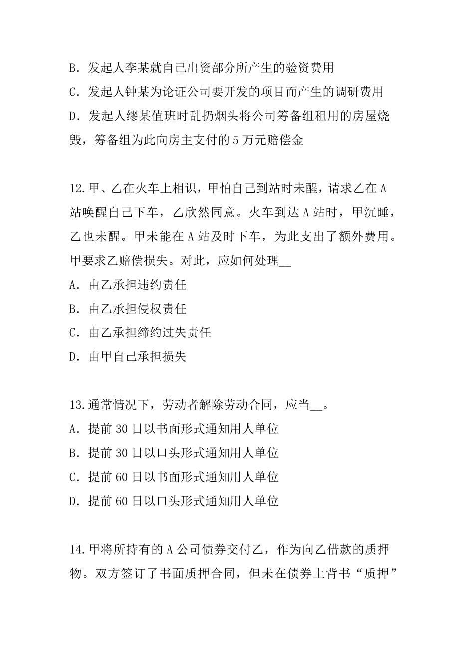 2023年重庆农村信用社招聘考试模拟卷（8）_第5页