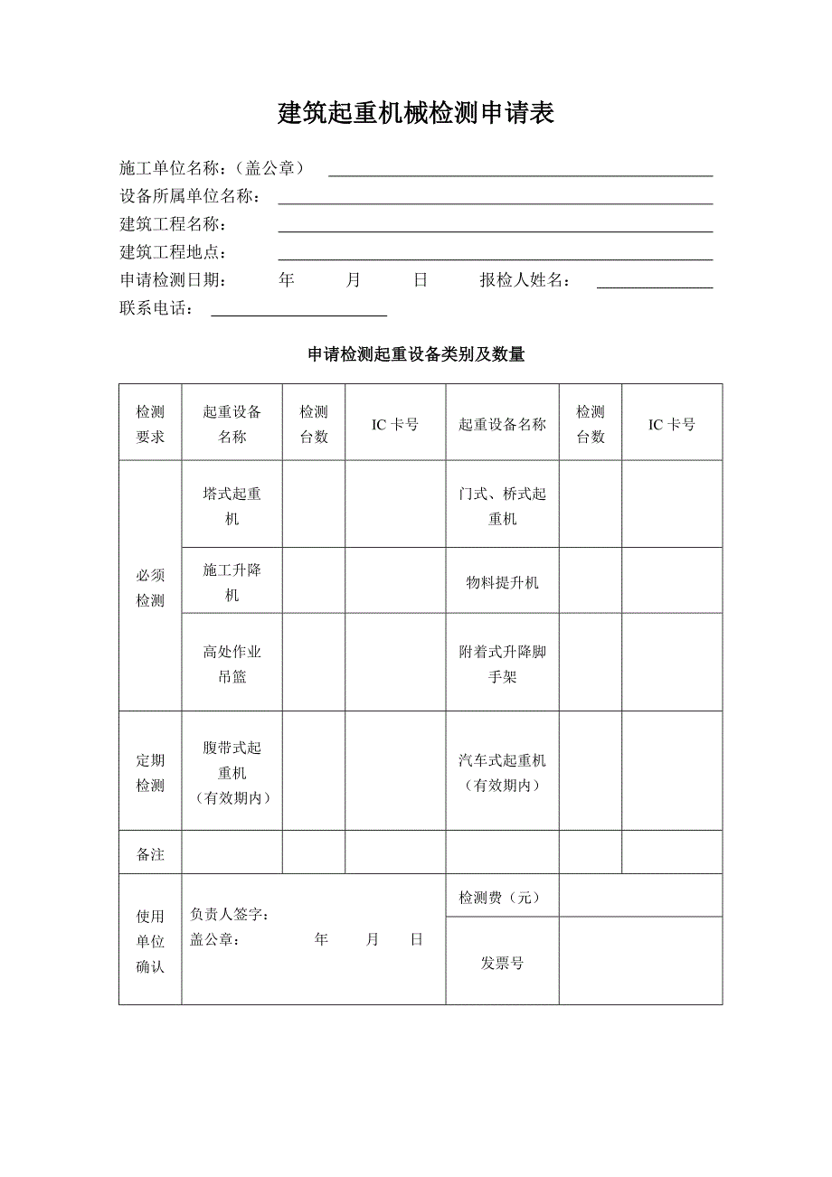 津建安表_第1页